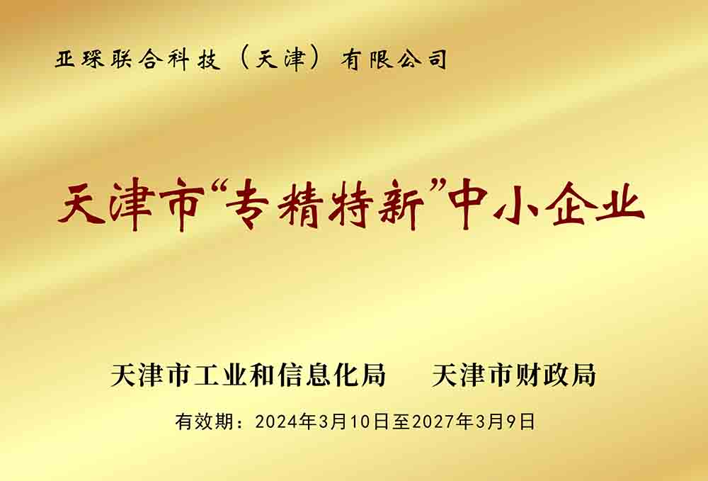 专精特新中小企业